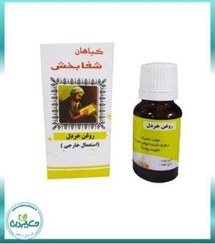 روغن خردل شفابخش 54گرم