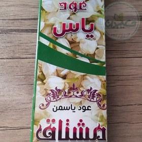 عود یاس طبیعی