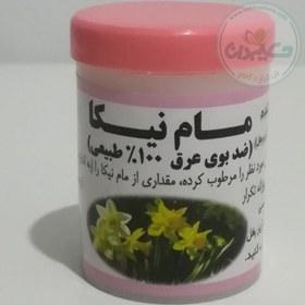 مام پودري نیکا نرگس