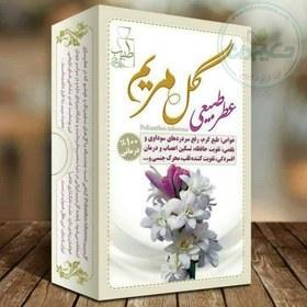 عطر گل مریم طبیعی