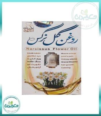 روغن گل نرگس 46 گرم
