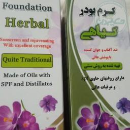 کرم پودر گیاهی درجه3