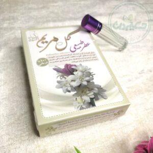 عطر گل مریم طبیعی