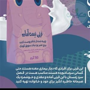 فرنی نیمه آماده