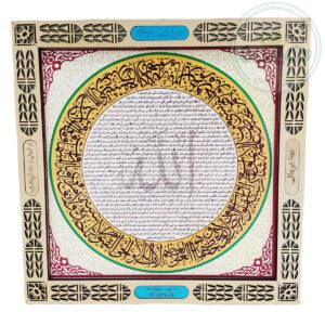 قاب حرز ابی دجانه