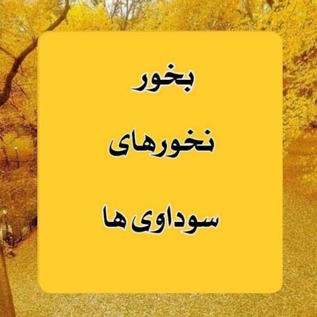 پک سودا