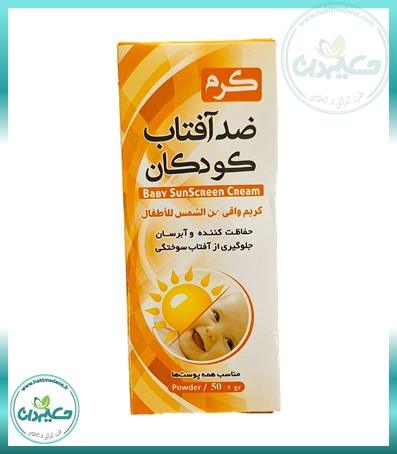 کرم ضدآفتاب طبیعی کودکان