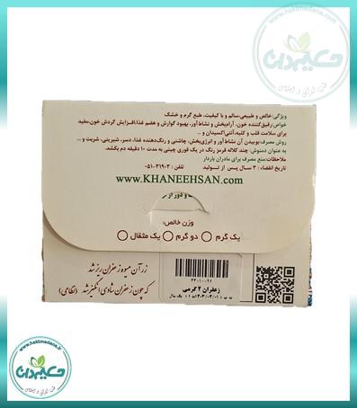 زعفران خانه احسان 2 گرمی