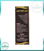 شامپو سیاهدانه طبیعی
