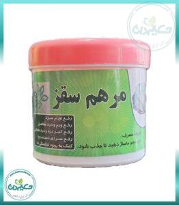 پماد مرهم سقز