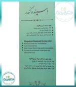 عود دست ساز اسپند و کندر زینگالوک