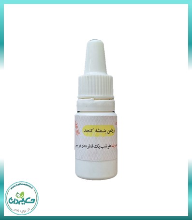 روغن بنفشه کنجد 16 گرم