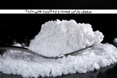 پارابن چیست؟